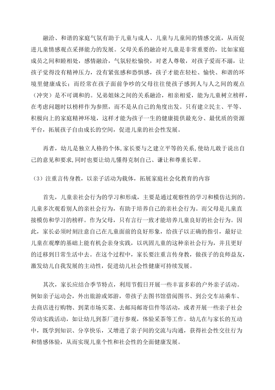 如何促进幼儿的社会性发展_第2页