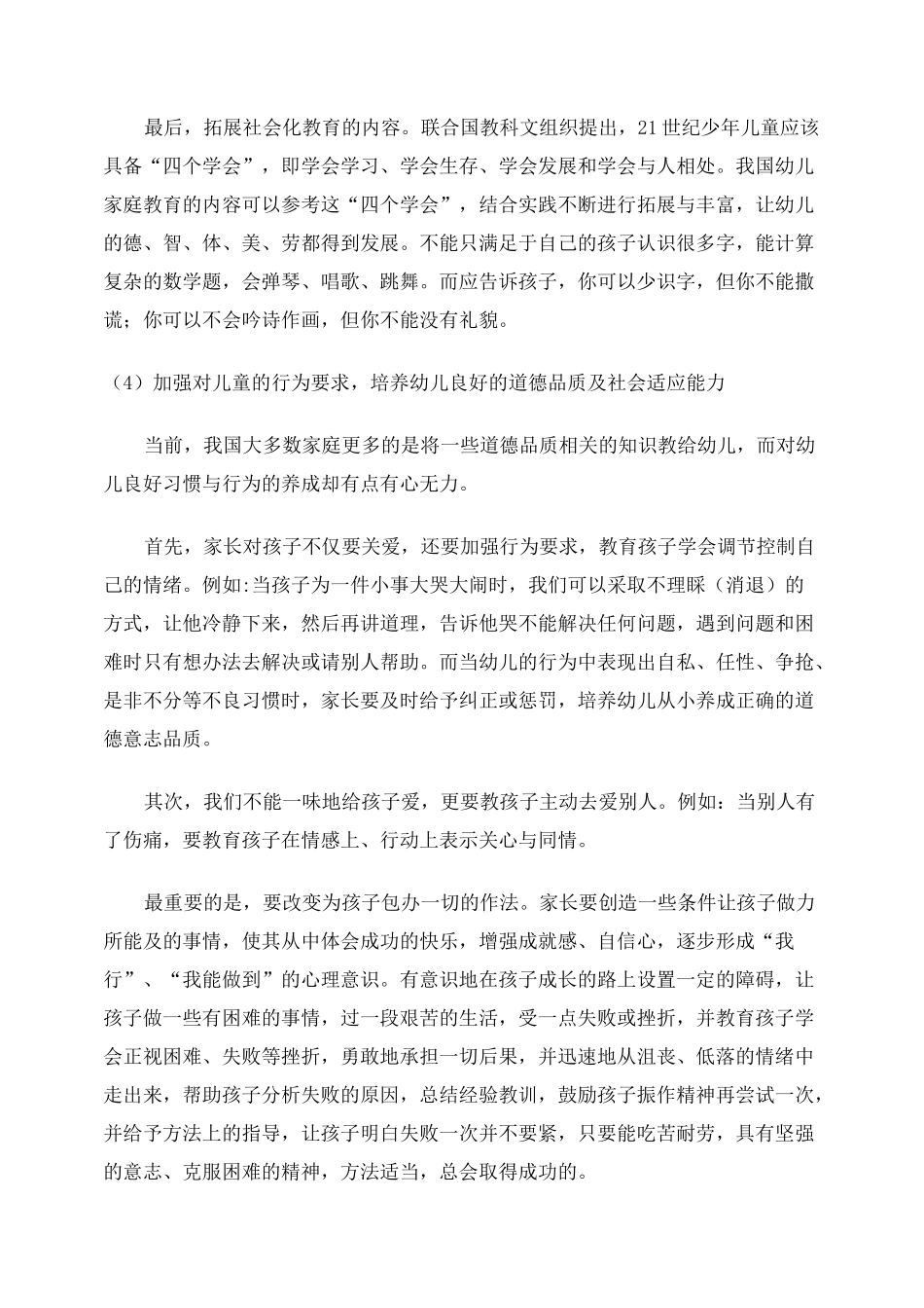 如何促进幼儿的社会性发展_第3页