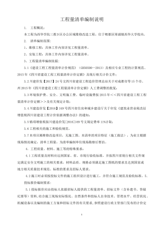 工程量清单总说明