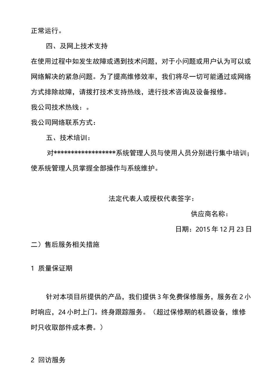 监控系统售后服务_第2页