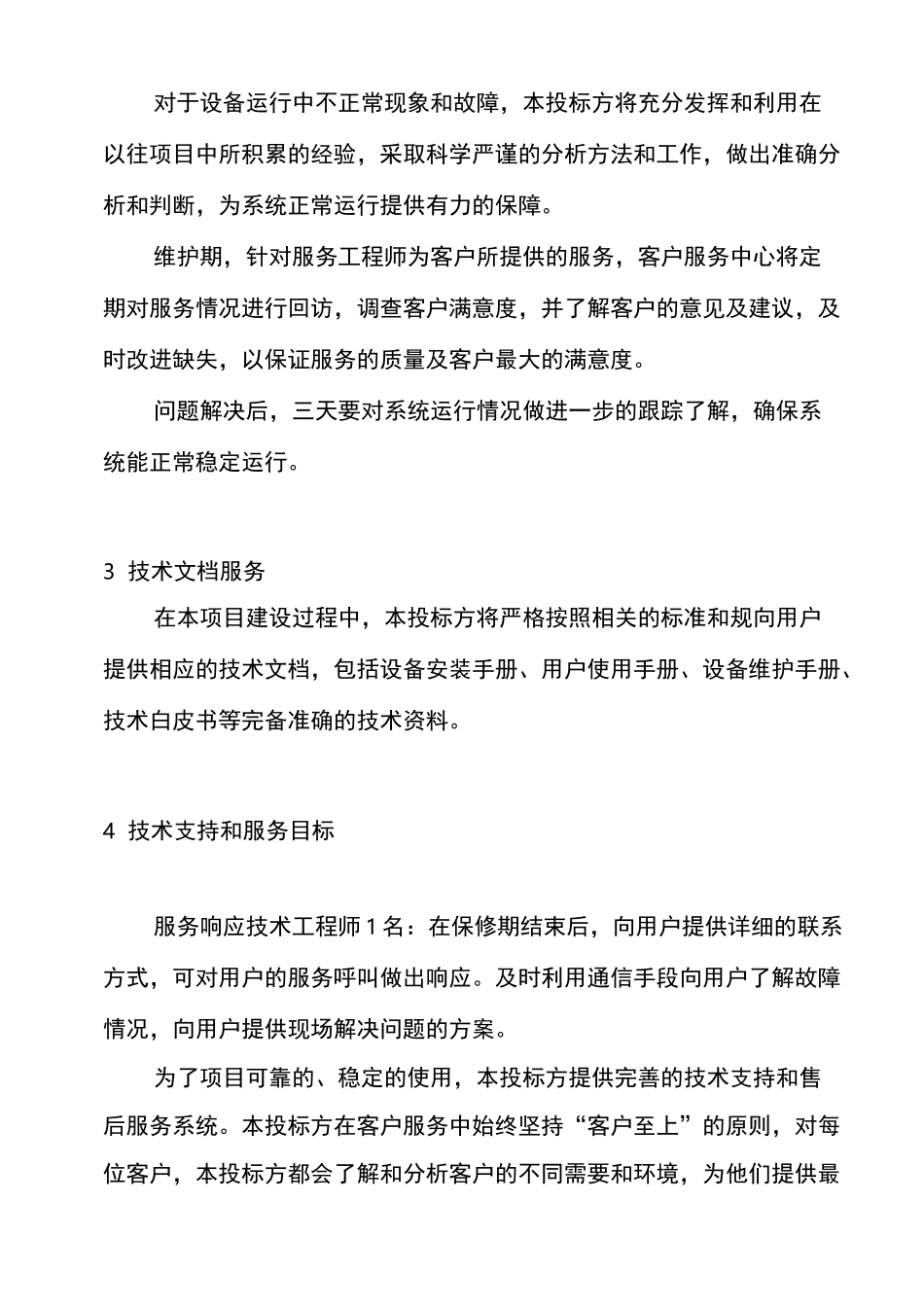 监控系统售后服务_第3页