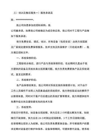 监控系统售后服务