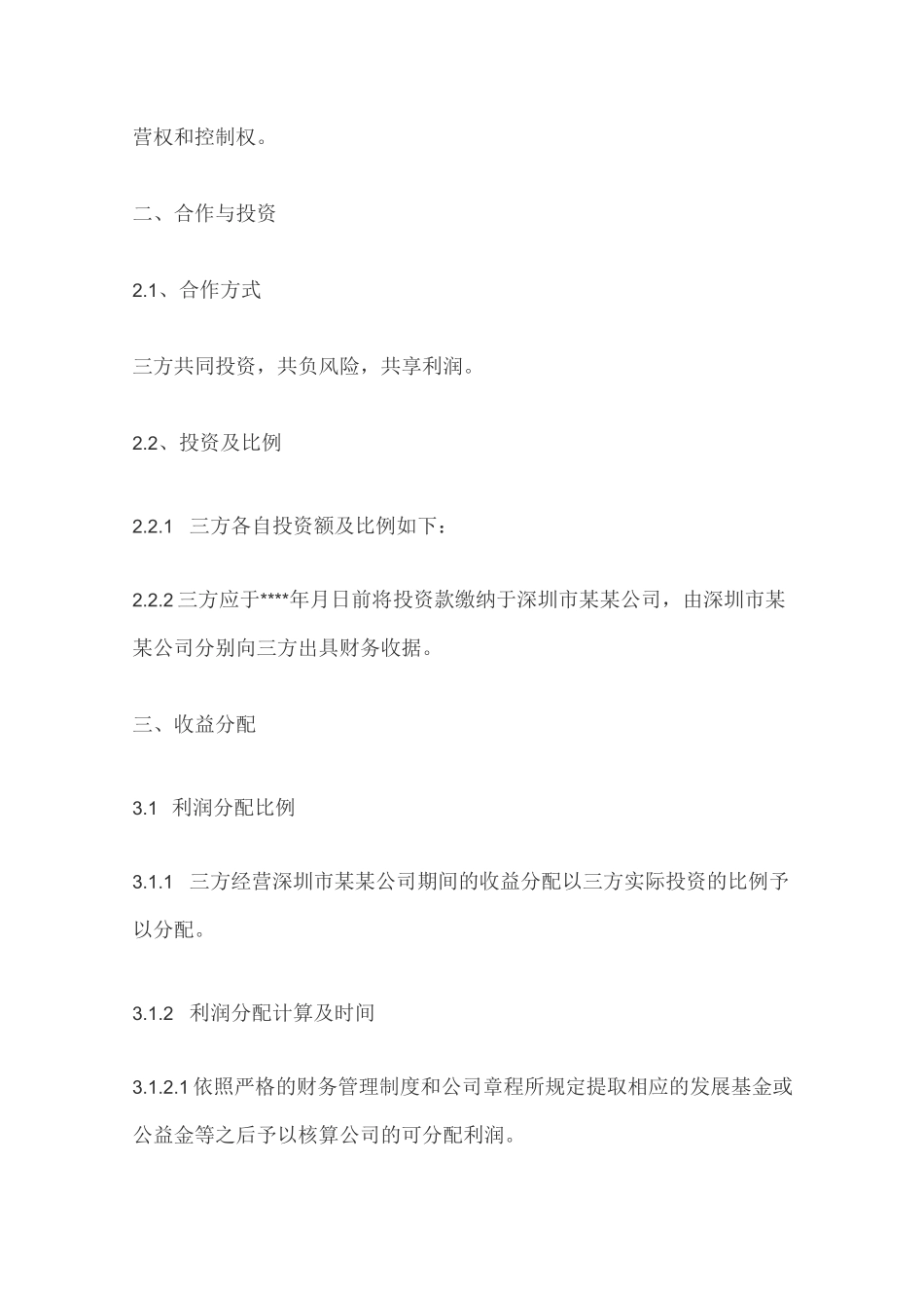 标准版-股权分配协议书范本_第2页