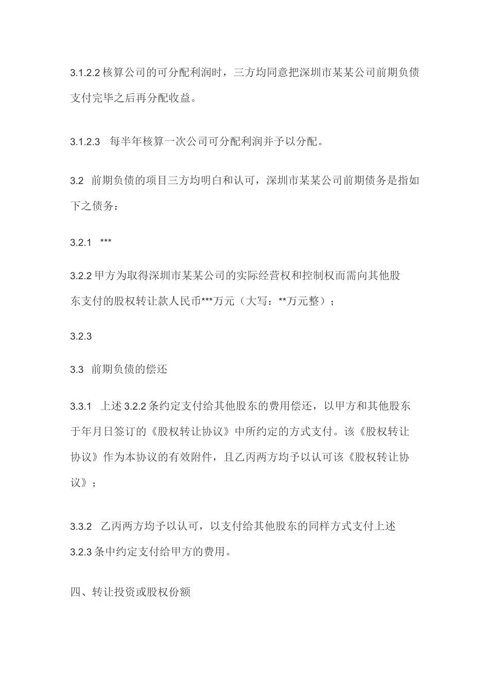 标准版-股权分配协议书范本_第3页