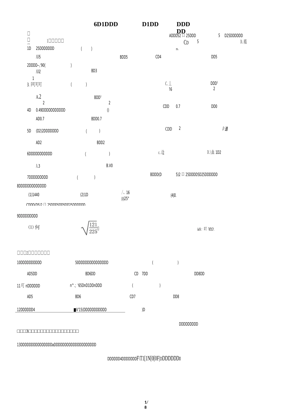 第六章 实数同步训练_第1页