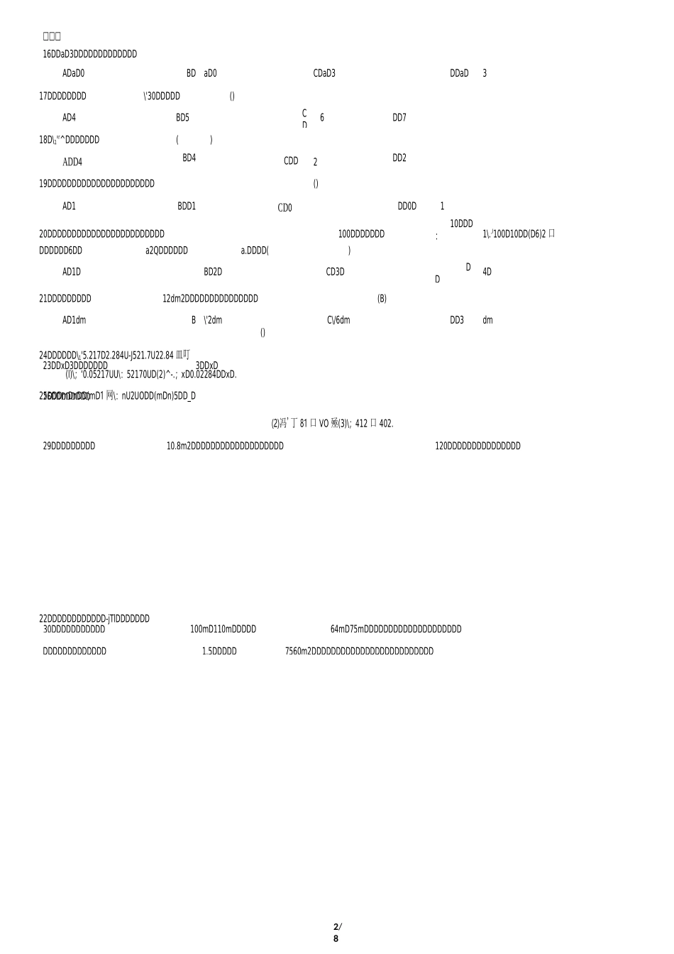 第六章 实数同步训练_第2页