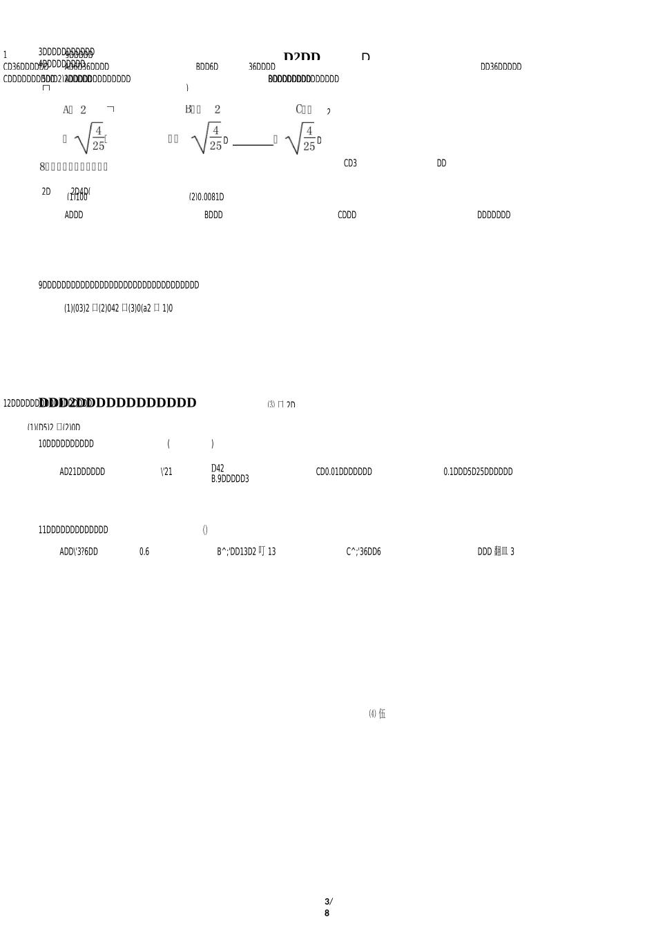 第六章 实数同步训练_第3页