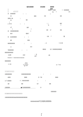 第六章 实数同步训练