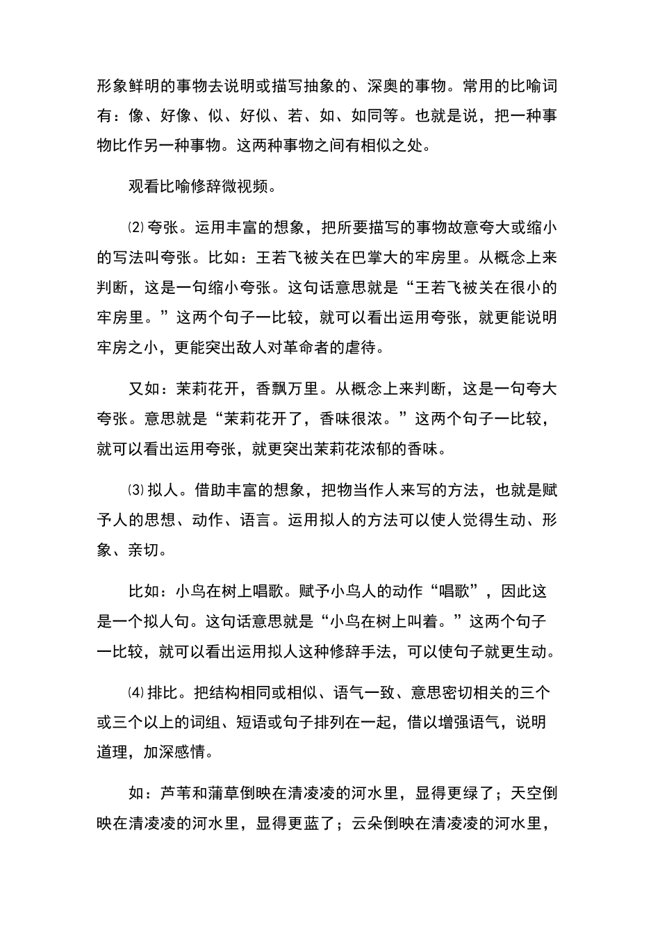 常见的修辞手法教案_第2页