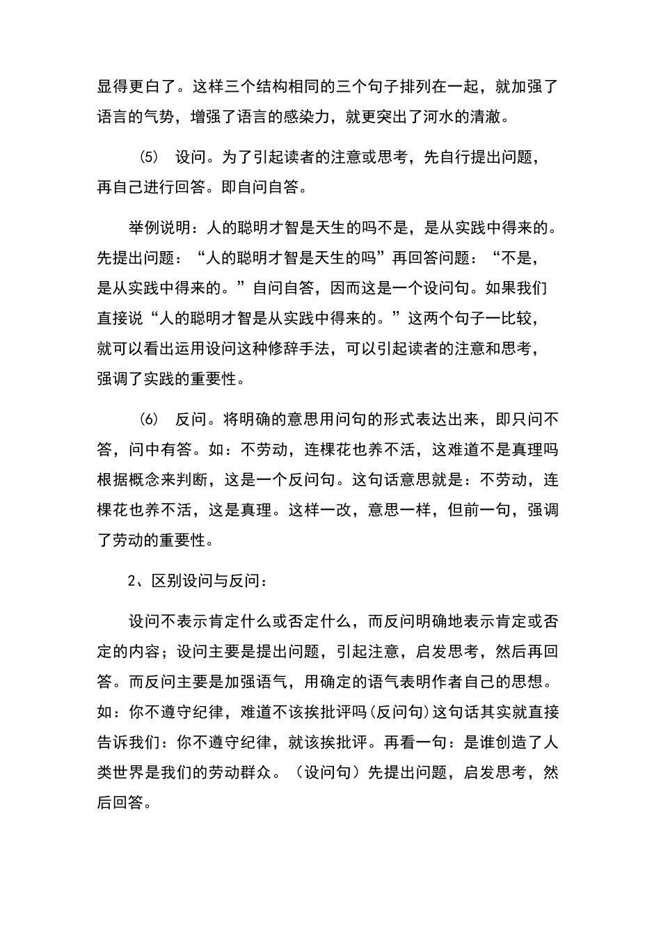 常见的修辞手法教案_第3页