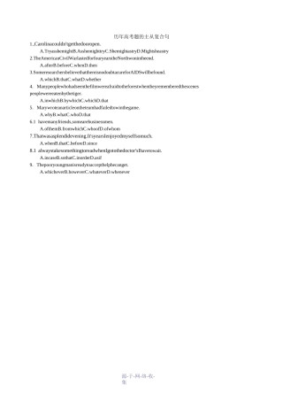 高中英语复合句综合练习-带答案