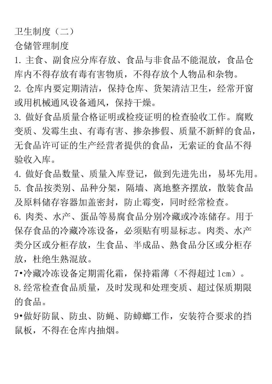 食品安全培训_第1页