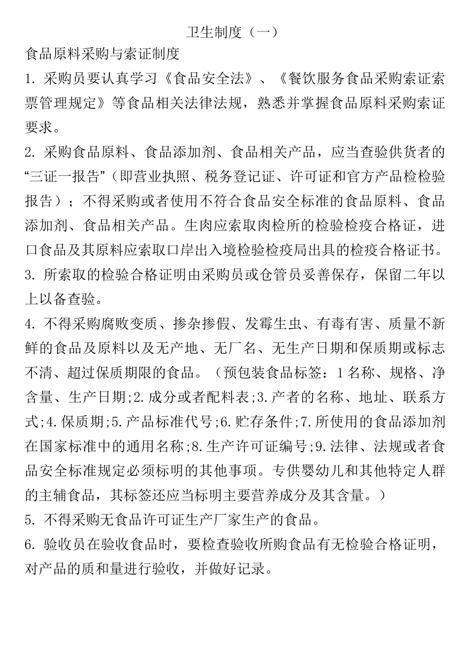 食品安全培训_第2页