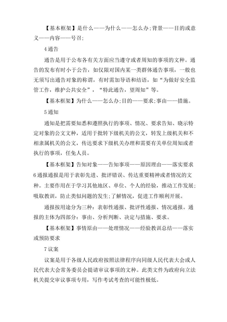 公文写作：最全公文写作框架(收藏版)_第2页
