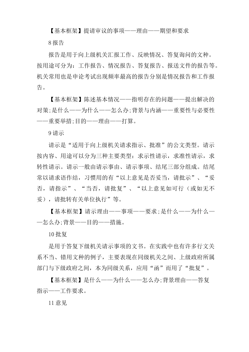公文写作：最全公文写作框架(收藏版)_第3页