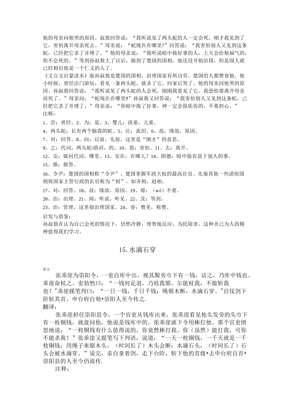 文言文启蒙读本13-18课_第2页