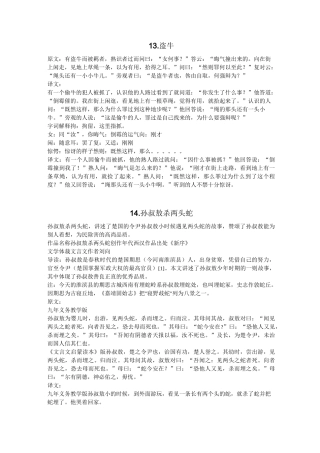 文言文启蒙读本13-18课