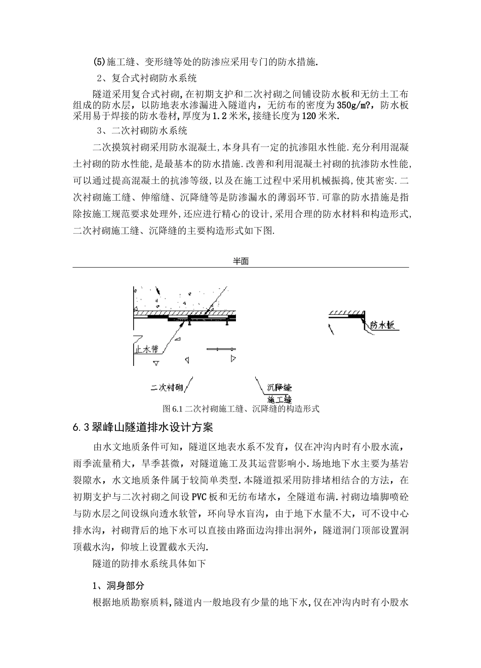 毕业设计之隧道防排水设计[全面]_第2页