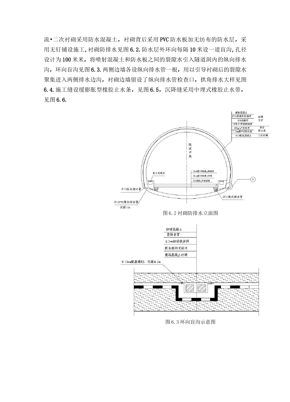 毕业设计之隧道防排水设计[全面]_第3页