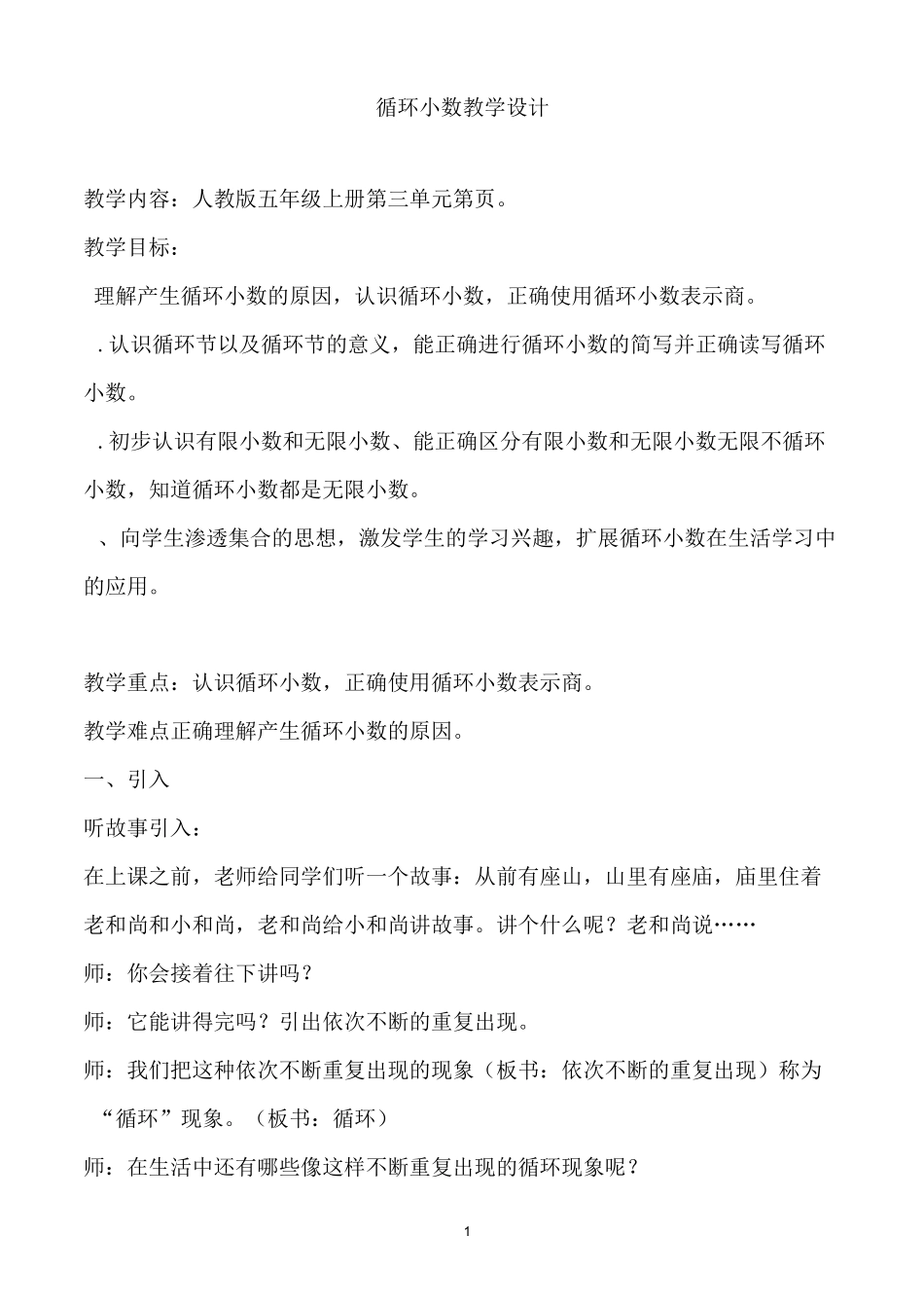 人教版——循环小数教学设计_第1页
