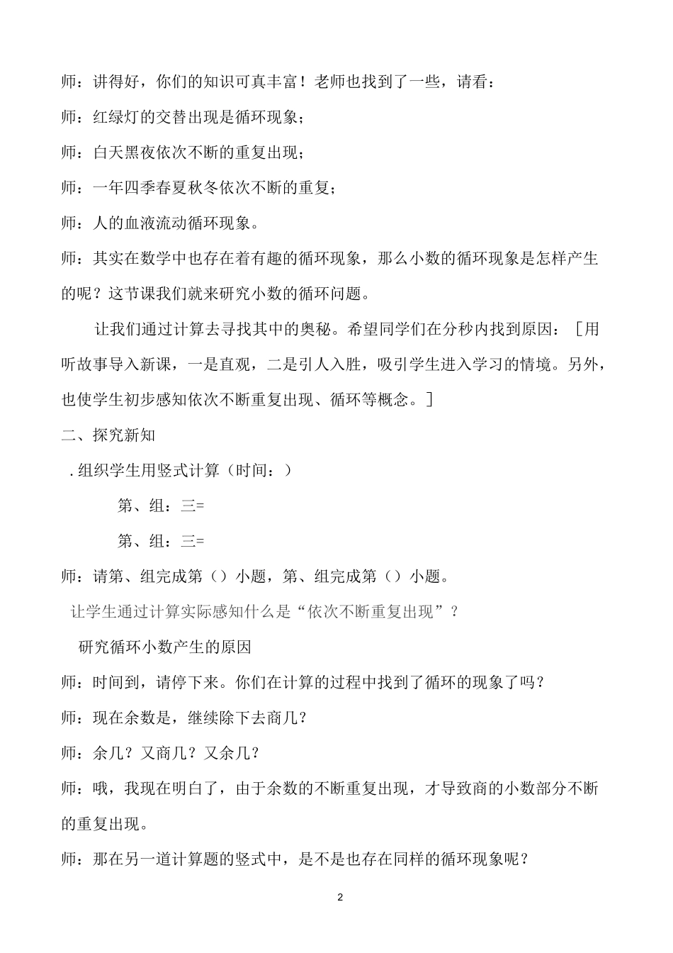 人教版——循环小数教学设计_第2页