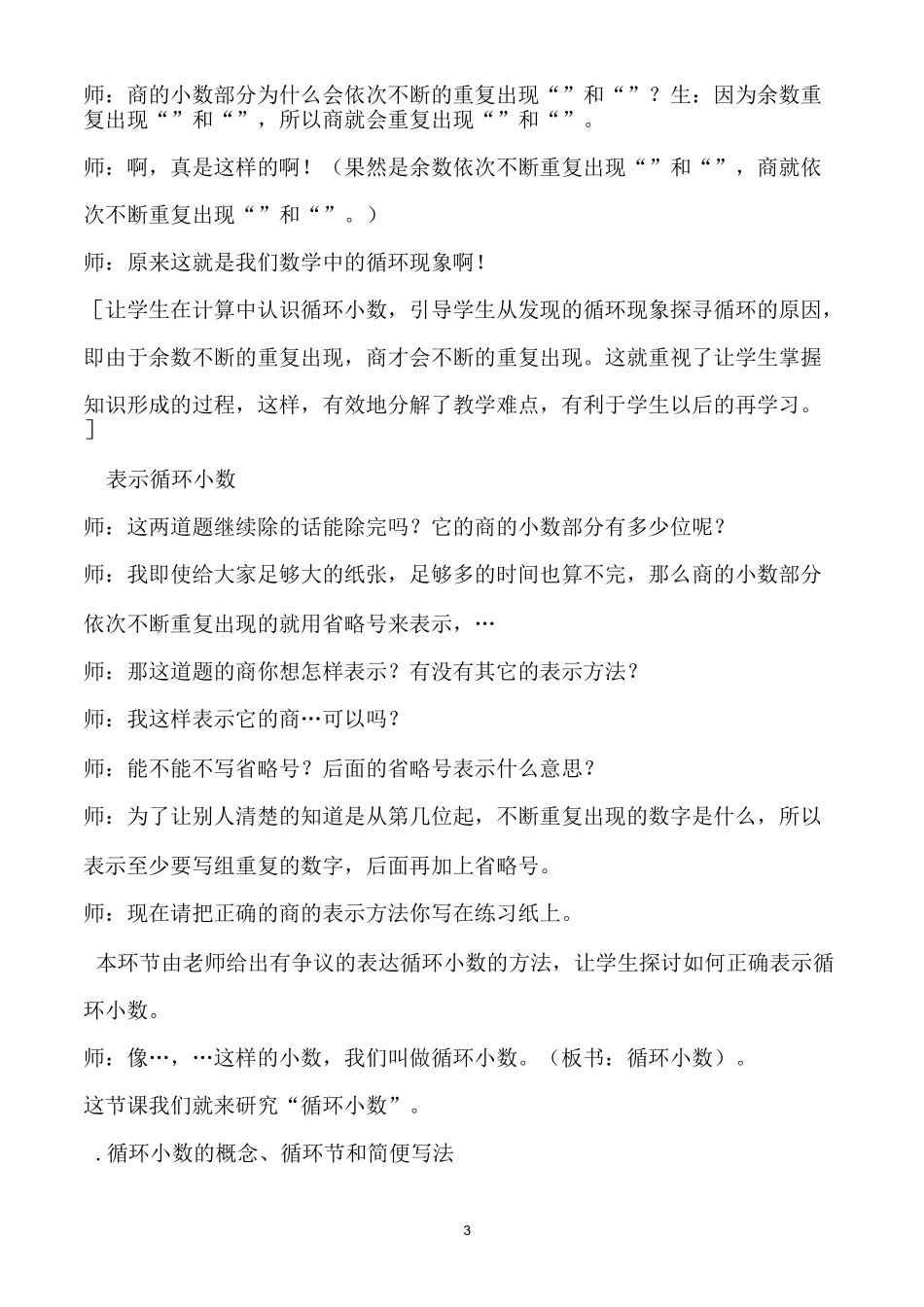 人教版——循环小数教学设计_第3页