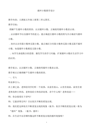 人教版——循环小数教学设计