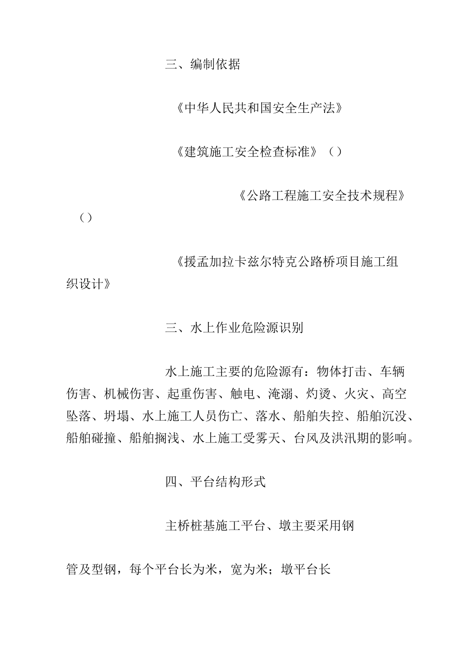 水上平台施工安全专项施工方案_第2页