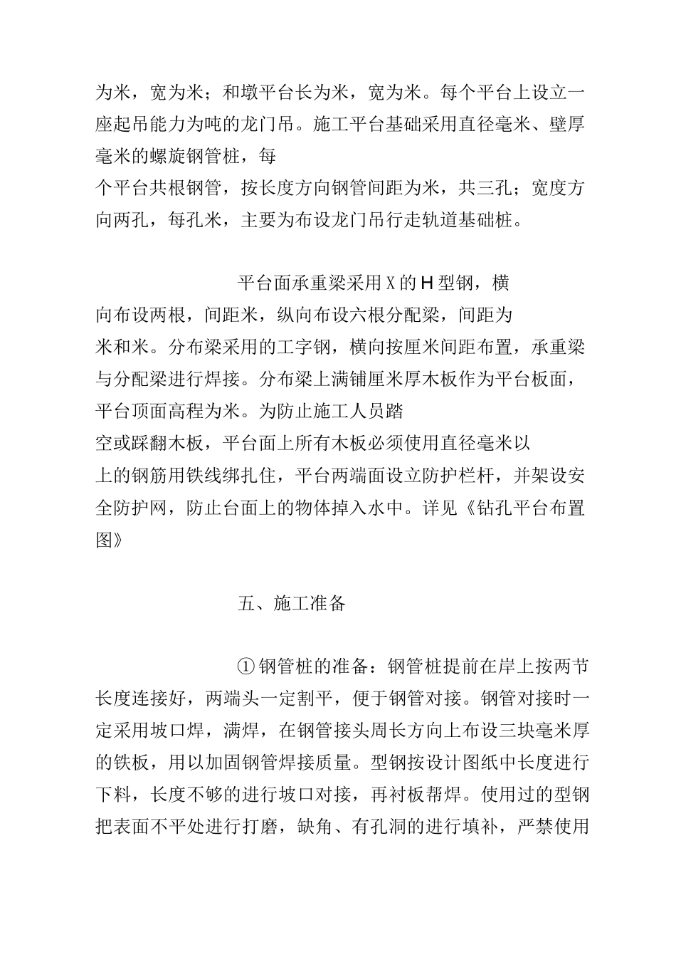 水上平台施工安全专项施工方案_第3页