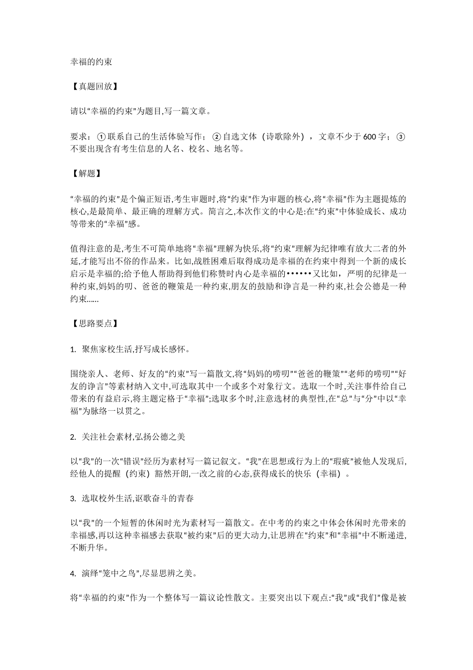 满分作文《幸福的约束》7篇_第1页