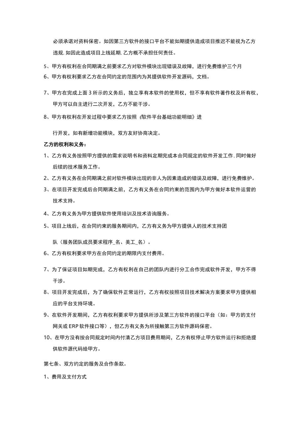 软件开发协议_第3页