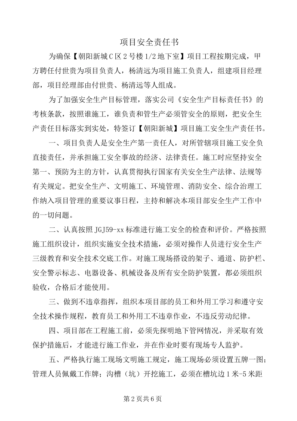 项目安全责任书_第2页