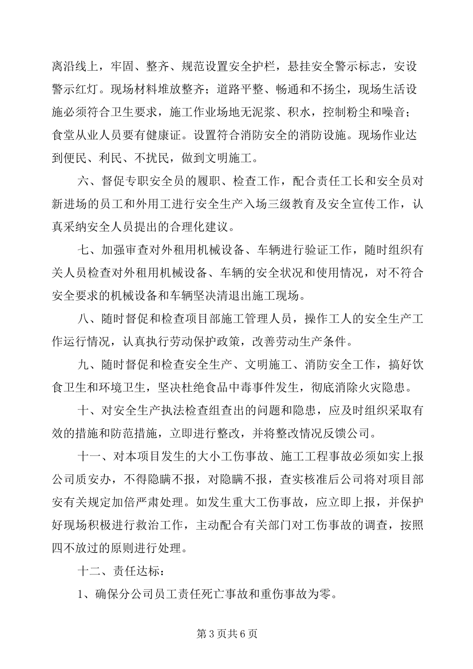 项目安全责任书_第3页