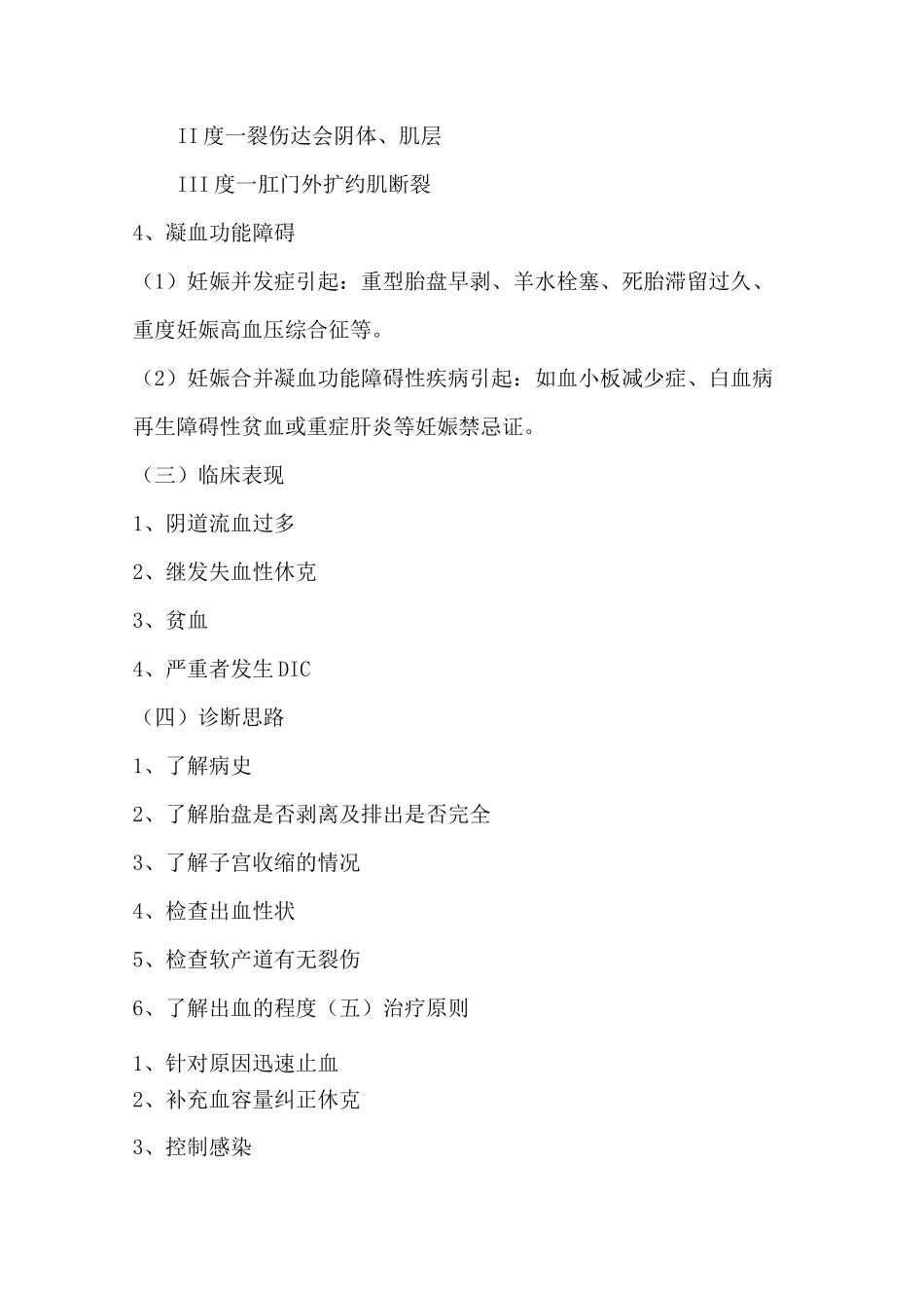 妇产科分娩常见并发症及处理措施_第2页