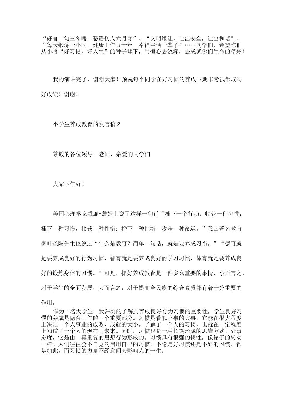 小学生养成教育的发言稿_第3页