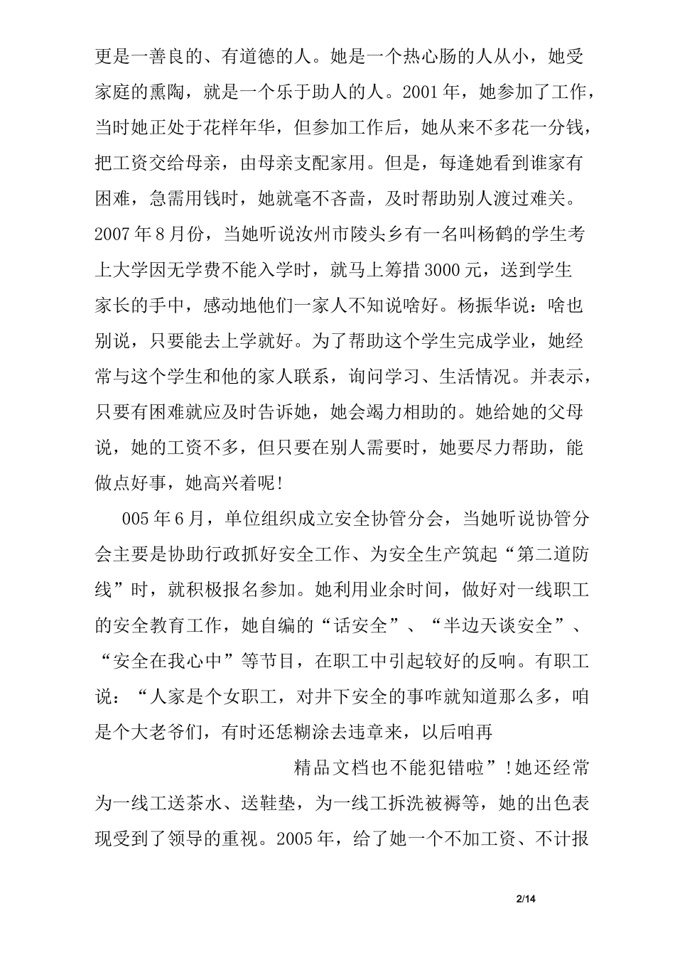 道德之星事迹材料范文_第2页