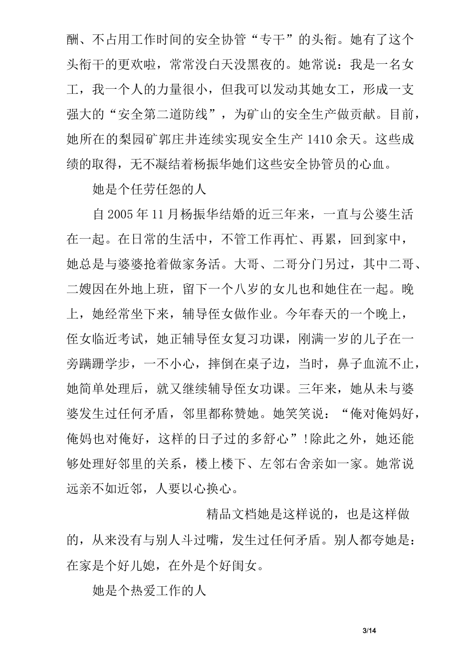 道德之星事迹材料范文_第3页