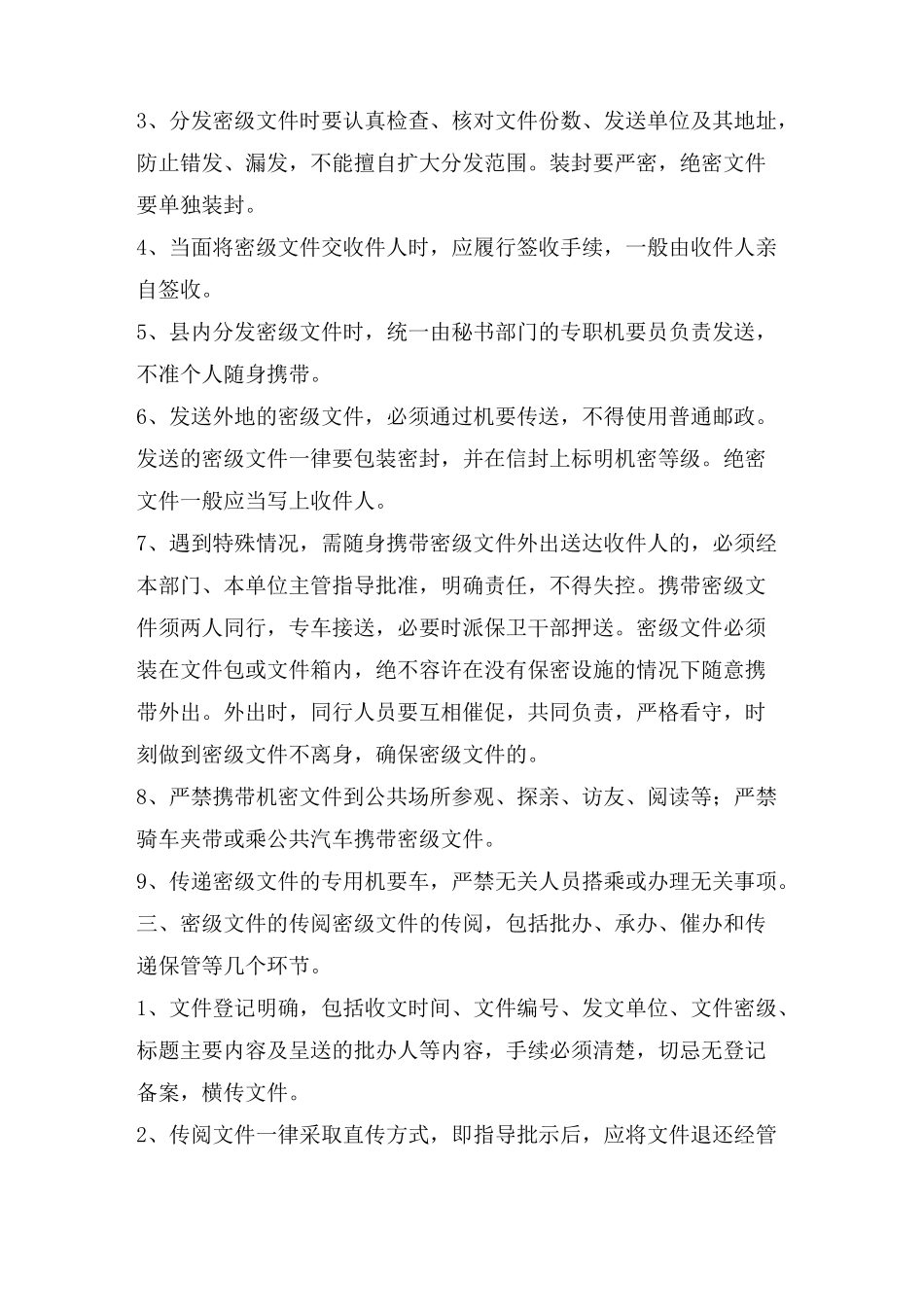 涉密资料保密管理制度_第2页