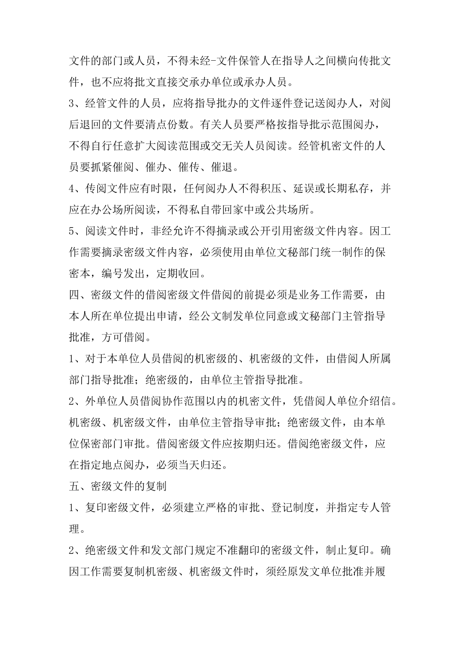 涉密资料保密管理制度_第3页