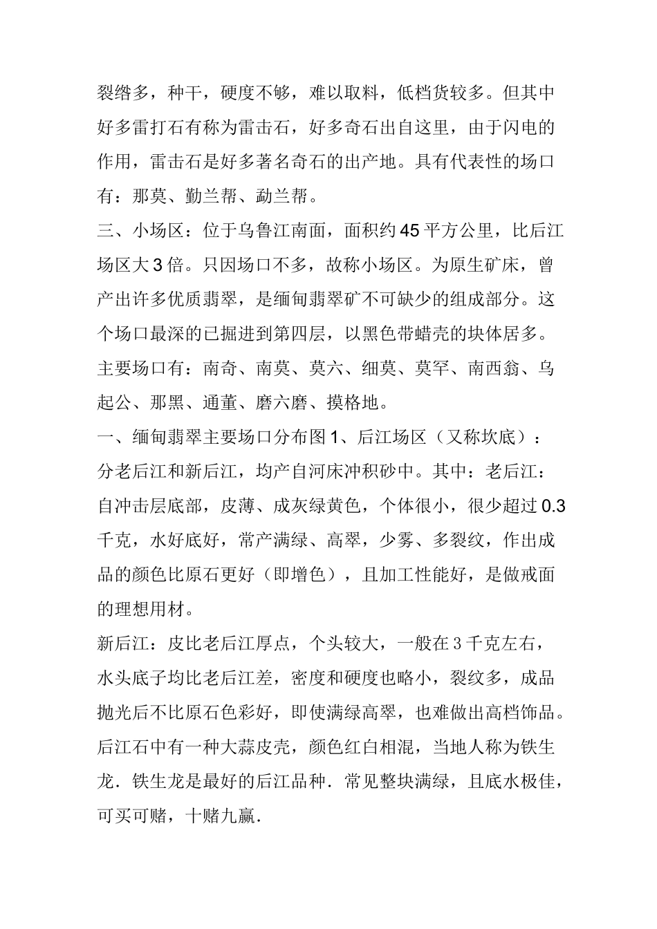 翡翠赌石技巧之一：翡翠赌石场口辨析_第3页