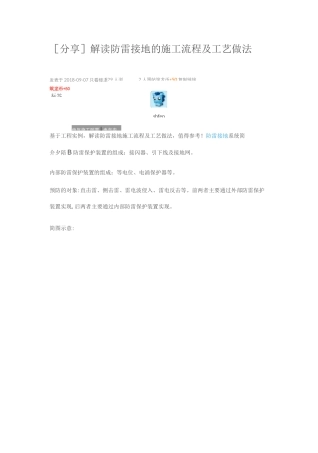 防雷接地图为解释