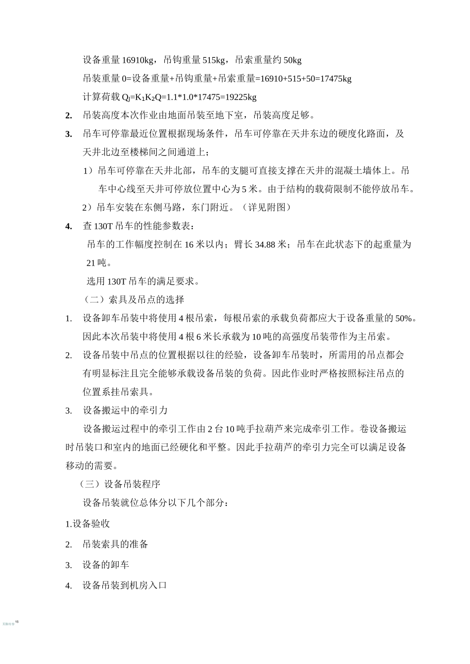 发电机吊装方案_第2页