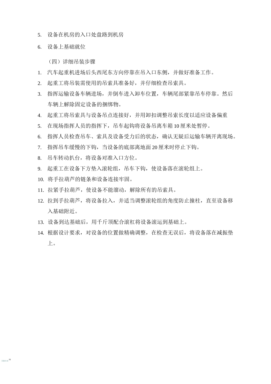 发电机吊装方案_第3页