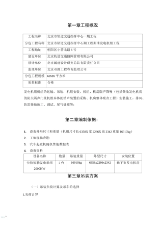 发电机吊装方案