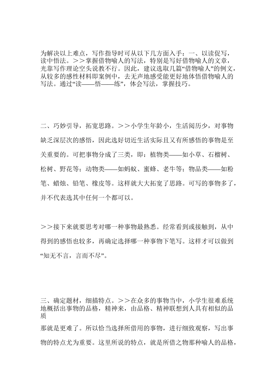 小学生写作指导借物喻人篇_第2页
