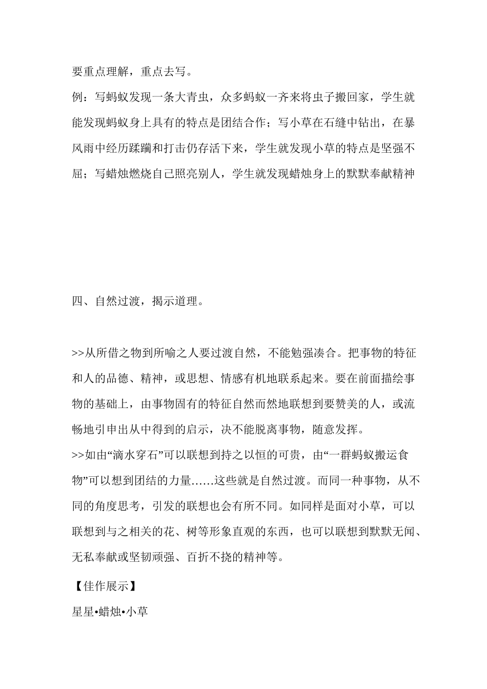 小学生写作指导借物喻人篇_第3页