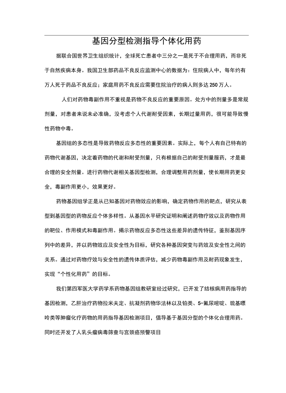 基因检测基因分型指导临床个体化用药修订稿_第2页