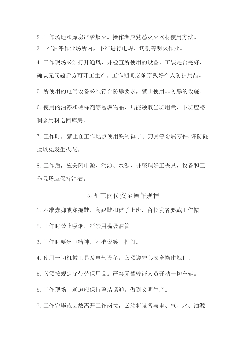 工厂岗位安全操作规程_第2页