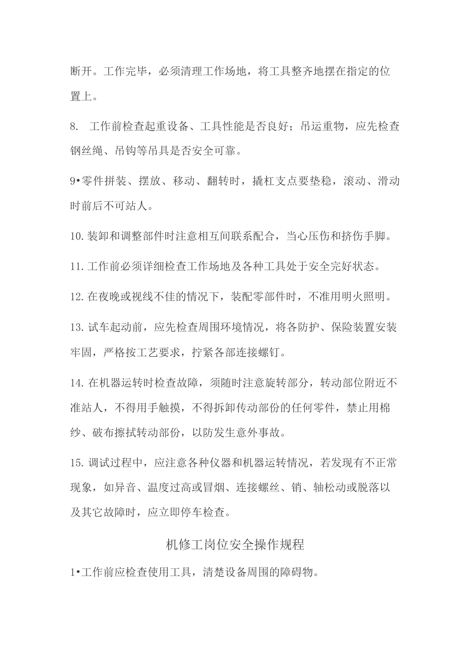 工厂岗位安全操作规程_第3页