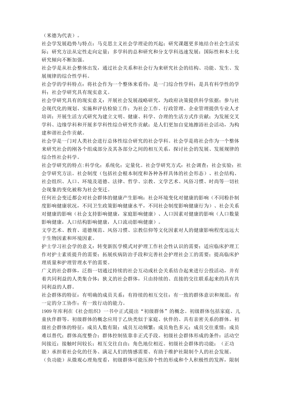 护士人文修养重点_第2页